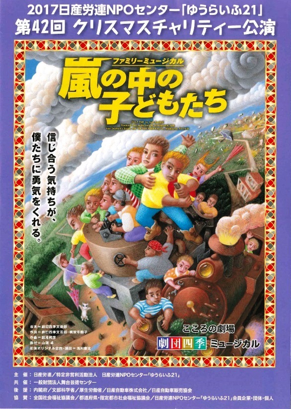 ファミリーミュージカル『嵐の中の子どもたち』: 静山園のブログ
